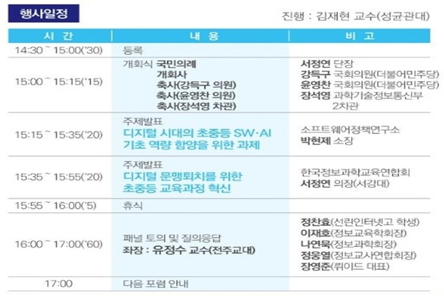 "초중 때부터 SW·AI 제대로 가르치자"…정보과목 신설 논의 급물살