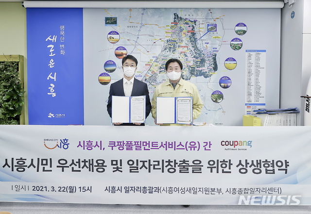 시흥시-쿠팡풀필먼트서비스(유) 협약식 현장.