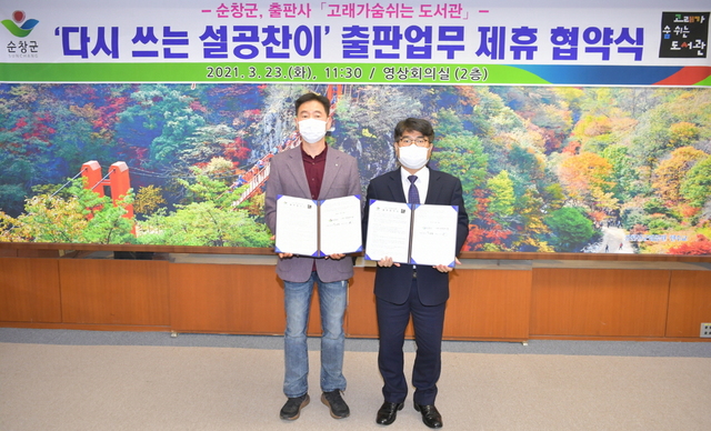 고래가숨쉬는도서관 조영진 대표(왼쪽)와 순창군 이남석 부군수 *재판매 및 DB 금지