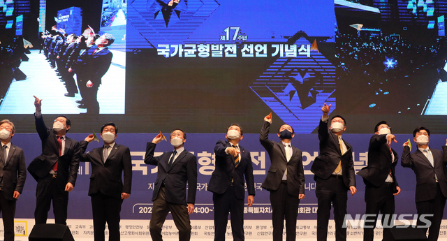 [세종=뉴시스]강종민 기자 = 정세균 국무총리와 지방자치단체장들이 23일 오후 세종시문화예술회관에서 열린 제 17주년 국가균형발전 선언 기념식에서 지역균형뉴딜 상생협력 협약서에 서명한 뒤 종이비행기를 날리고 있다. 2021.03.23. ppkjm@newsis.com