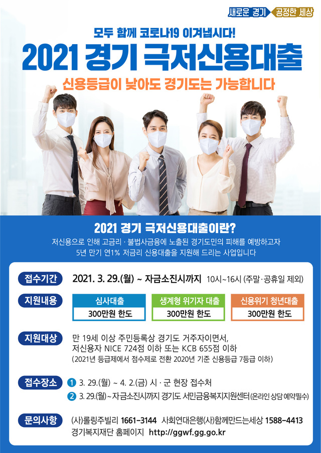 경기 극저신용대출 29일부터 접수. *재판매 및 DB 금지