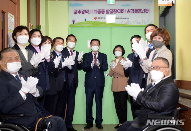 [광주=뉴시스]송창헌 기자 = 24일 오전 광주 북구 동림동 광주시장애인종합복지관에서 최중증 발달장애인을 1년 365일, 하루 24시간 연중무휴로 돌보는 전국 최초 융합돌봄센터 개소식을 열리고 있다. (사진=광주시 제공) 2021.03.24 photo@newsis.com *재판매 및 DB 금지