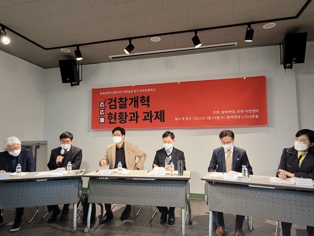 [서울=뉴시스] 정유선 기자 = 참여연대, 민주사회를 위한 변호사 모임(민변)은 24일 서울 종로구 참여연대 회의실에서 '검찰개혁 현황과 과제' 토론회를 개최했다. 2021.03.24, *재판매 및 DB 금지