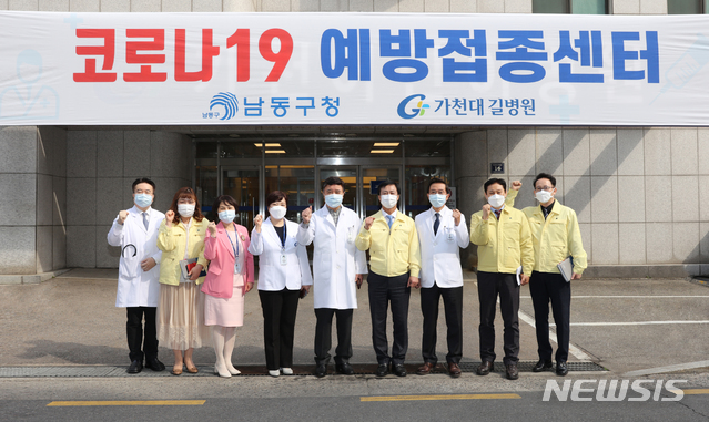 [인천=뉴시스] 김동영 기자 = 가천대 길병원은 24일 인천 남동구와 협약을 맺고, 주민을 위한 코로나19 백신예방접종센터 운영 등 포괄적 협력을 위한 양해각서를 체결했다. 2021. 3.24. (사진=가천대 길병원 제공)