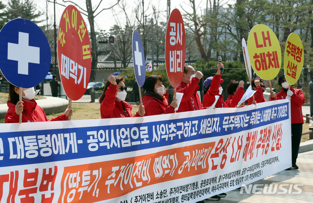 [서울=뉴시스]고승민 기자 = 성남주민연대 회원들이 24일 서울 청와대 분수대에서 LH 해체와 주택청 신설을 촉구하는 기자회견을 하고 있다. 2021.03.24. kkssmm99@newsis.com