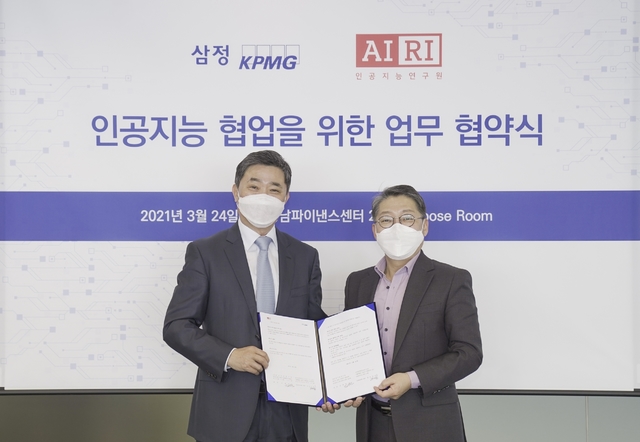 정대길 삼정KPMG 컨설팅부문 대표(오른쪽)와 김영환 인공지능연구원 대표(왼쪽). (사진 = 삼정KPMG 제공) photo@newsis.com *재판매 및 DB 금지