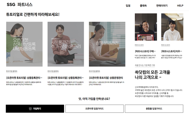 유통 대기업도 안 할 수 없다…왜 오픈마켓일까