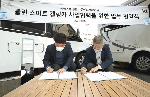 KT-에이스캠퍼, '클린 스마트 캠핑카' 제작 협력