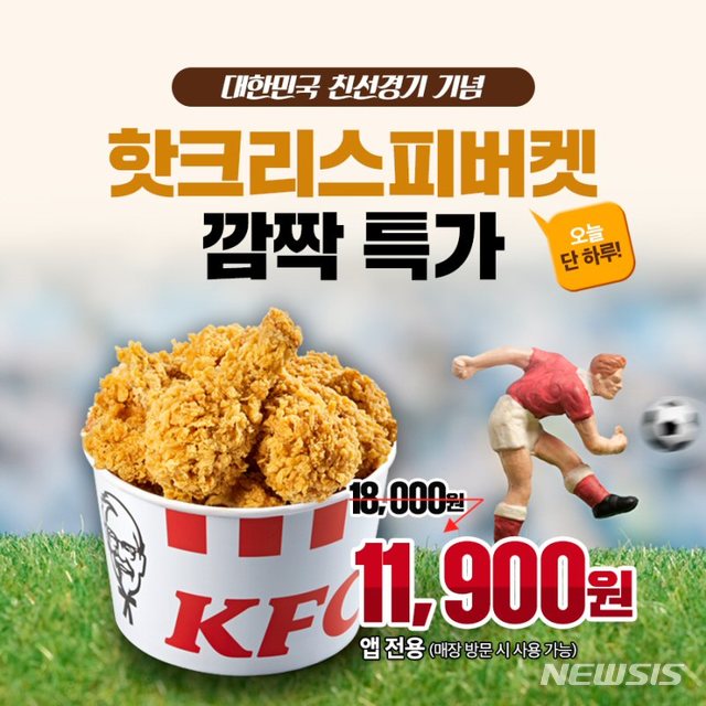 KFC, 25일 '핫크리스피치킨 버켓' 1만1900원 판매 
