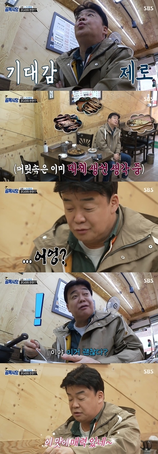 [서울=뉴시스]'골목식당' 24일 방송분(사진=방송화면 캡처)2021.03.25 photo@newsis.com *재판매 및 DB 금지