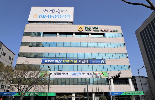 [울산=뉴시스] NH농협 울산지역본부. (사진=뉴시스 DB). photo@newsis.com *재판매 및 DB 금지