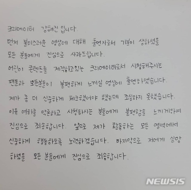 [서울=뉴시스]크리에이터 헤이지니가 25일 SNS에 자필로 사과 글을 올렸다. (사진=헤이지니 인스타그램 사진 캡처) 2021.03.25. photo@newsis.com 