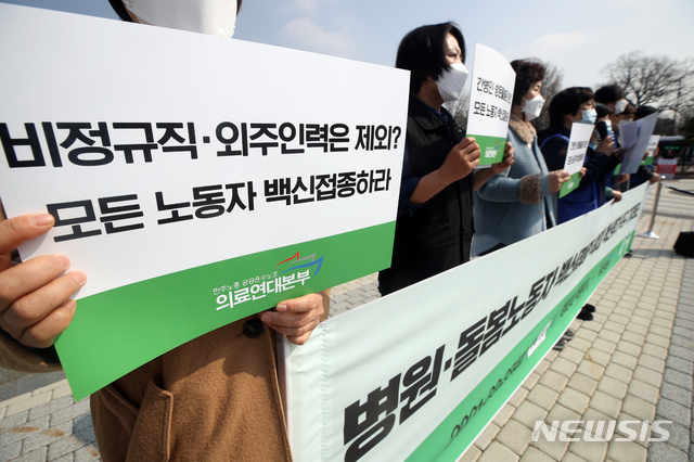 [서울=뉴시스]김병문 기자 = 민주노총 공공운수노조 의료연대본부 조합원들이 25일 오전 서울 종로구 청와대 사랑채 앞에서 열린 '모든 병원·돌봄노동자에게 백신접종 확대와 백신휴가를 촉구하는 기자회견'에서 손피켓을 들고 있다. 2021.03.25. dadazon@newsis.com