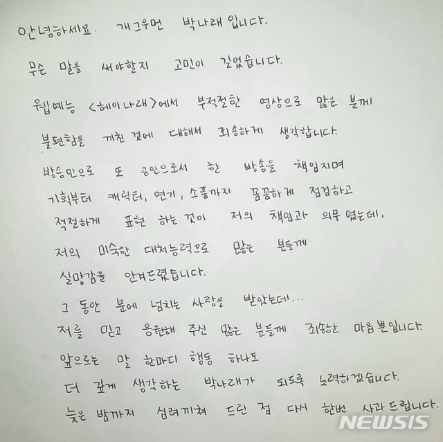 [서울=뉴시스]방송인 박나래가 웹예능 '헤이나래' 성희롱 논란에 직접 사과했다. (사진=박나래 인스타그램 사진 캡처) 2021.03.26. photo@newsis.com