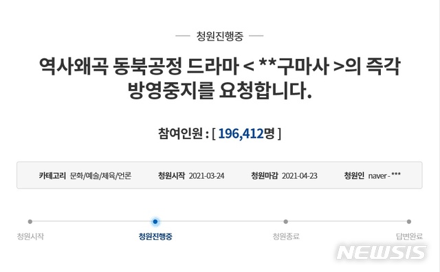 [서울=뉴시스]'조선구마사' 방영 중지를 요구하는 국민청원이 26일 19만명을 넘었다. (사진=청와대 국민청원 홈페이지 캡처) 2021.03.26. photo@newsis.com 