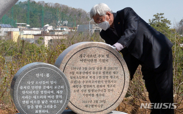 [대구=뉴시스] 이무열 기자 = '개구리소년' 실종사건 30주년을 맞아 대구 달서구 와룡산 선원공원에서 ‘개구리 소년 추모 및 어린이 안전 기원비’ 제막식이 열렸다. 우철원(당시 13세)군의 아버지 우종우씨가 기원비를 어루만지고 있다. 2021.03.26. lmy@newsis.com