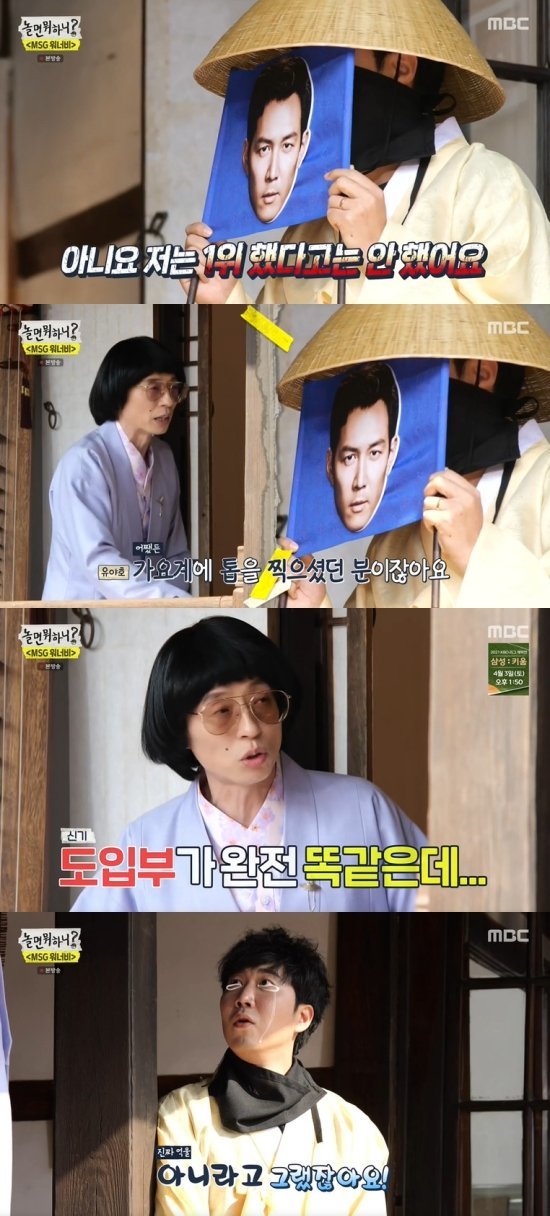 [서울=뉴시스]'놀면 뭐하니?' 27일 방송분(사진=방송화면 캡처)2021.03.28 photo@newsis.com *재판매 및 DB 금지