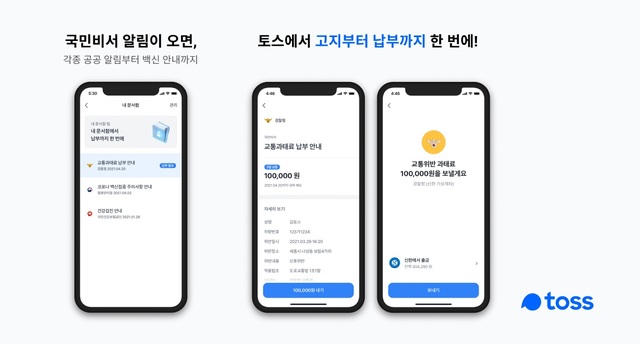 네이버·카카오·토스, 국민비서 서비스 시작…백신·교육·교통 알림 제공