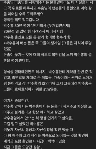 [서울=뉴시스]박수홍과 관련해 온라인 커뮤니티에 떠도는 글(사진=누리집 캡처)2021.03.29 photo@newsis.com *재판매 및 DB 금지