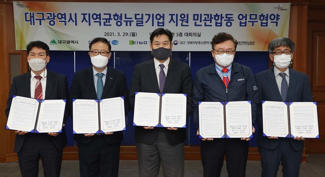 DGB대구은행, 지역균형뉴딜 협약보증지원 협약 *재판매 및 DB 금지