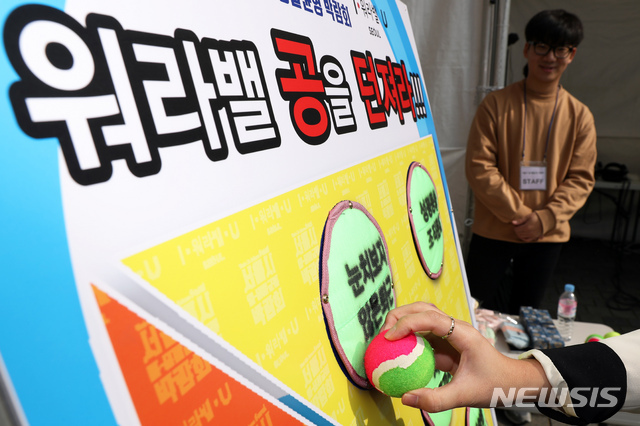 [서울=뉴시스] 이윤청 기자 = 6일 오전 서울 중구 프레스센터 야외광장에서 열린 서울시 일·생활균형 박람회에서 참가자들이 일·생활균형 관련 이벤트를 즐기고 있다. 2019.11.06. *재판매 및 DB 금지