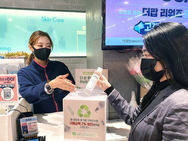 화장품 빈병 가져오면 2% 할인…랄라블라 '공병 캠페인'