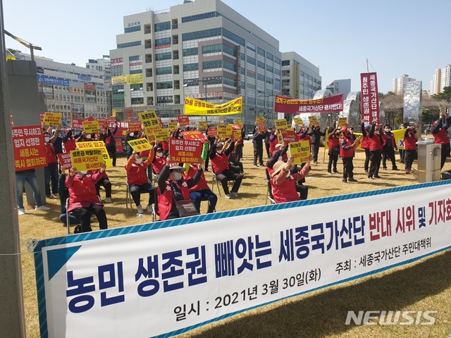 스마트 국가산단 지정 취소를 요구하는 세종시 연서면 원주민 50여명이 시위를 하고 있다. 