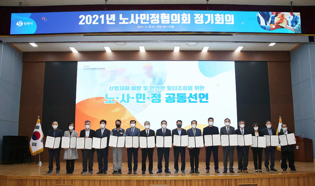 창원시 노사민정협의회, 산업재해 예방 및 안전한 일터 조성 공동선언