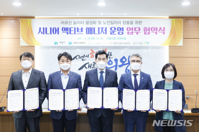 시니어 액티브 매니저 운영 업무 협약식 현장.