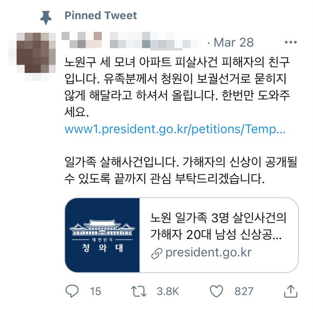 [서울=뉴시스] 자신을 피해자 친구라고 소개한 한 네티즌은 자신의 SNS에 국민청원 링크를 공유하며 사건에 대한 사람들의 관심을 촉구했다. 2021. 03. 31 *재판매 및 DB 금지