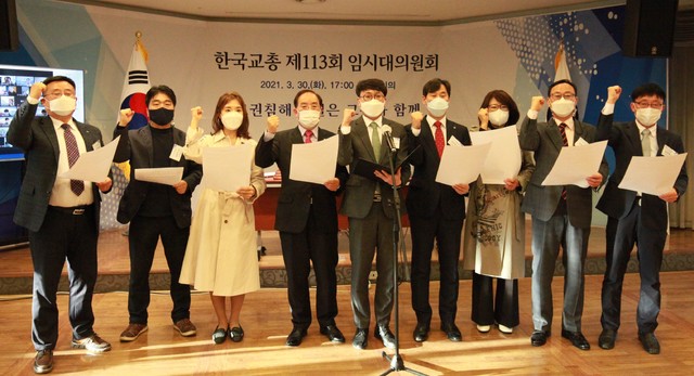 [서울=뉴시스]한국교원단체총연합회(교총)는 30일 오후 서울 서초구 교총회관에서 제113회 임시대의원회를 열고 학급당 학생 수 20명 이하 법제화와 정교사 확충을 촉구하는 내용을 담은 결의문을 채택했다. 이날 대의원회는 코로나19 여파로 화상회의로 열렸다. 하윤수 교총 회장(왼쪽 네번째) 등 대의원들이 구호를 외치는 모습. (사진=한국교원단체총연합회 제공). 2021.03.30. photo@newsis.com *재판매 및 DB 금지