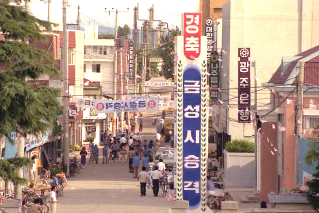 [나주=뉴시스]이창우 기자= 지난 1981년 7월1일 나주읍과 영산포읍을 합해 시(市)로 승격된 금성시(현 나주시) 탄생을 축하하는 홍보탑과 현수막이 설치된옛 나주시내 모습. (사진=나주시 제공) 2021.03.30. photo@newsis.com *재판매 및 DB 금지