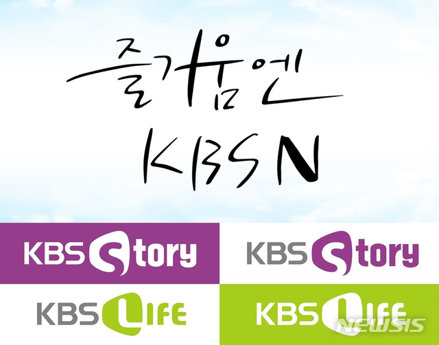 [서울=뉴시스]KBS N이 창립 20주년을 맞아 신규 슬로건 및 채널명을 발표했다. (사진=KBS N 제공) 2021.03.31. photo@newsis.com