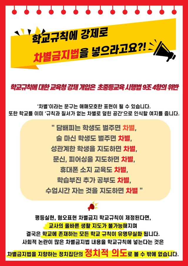 [울산=뉴시스] 구미현 기자 =&nbsp; 울산시교원단체총연합회(교총)는 31일 "울산시교육청은 학생, 교사, 학부모 등 갈등과 대립을 조장하는 학생인권조례 핵심조항인 '차별에 대한 조항'을 철회하라"고 밝혔다. 2021.03.31. (사진=울산교총 제공) photo@newsis.com *재판매 및 DB 금지