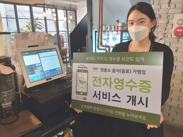 스마트로, 소상공인 대상 '전자영수증' 서비스 무료 제공