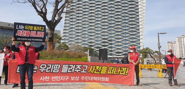 [진주=뉴시스] 사천 선인지구 보상 주민대책위원회 집회. *재판매 및 DB 금지