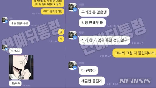 [서울=뉴시스] 유튜브 채널 '연예 뒤통령이진호'에 올라오 박수홍 조카 카카오톡 캡처. 2021.03.31 photo@newsis.com