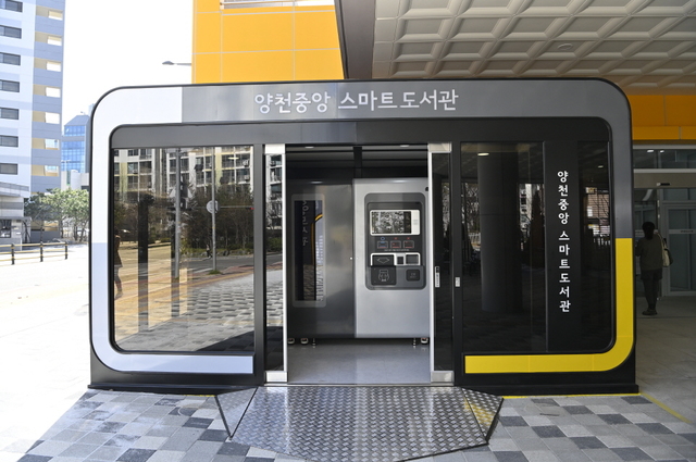 [서울=뉴시스] 서울 양천구 양천중앙도서관에 설치된 스마트 도서관. (사진=양천구 제공) 2021.04.01. photo@newsis.com *재판매 및 DB 금지