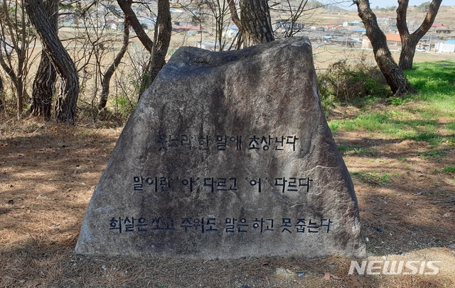 말무덤 주변 바위에 '말'의 소중함을 일깨우는 금언이 새겨져 있다.
