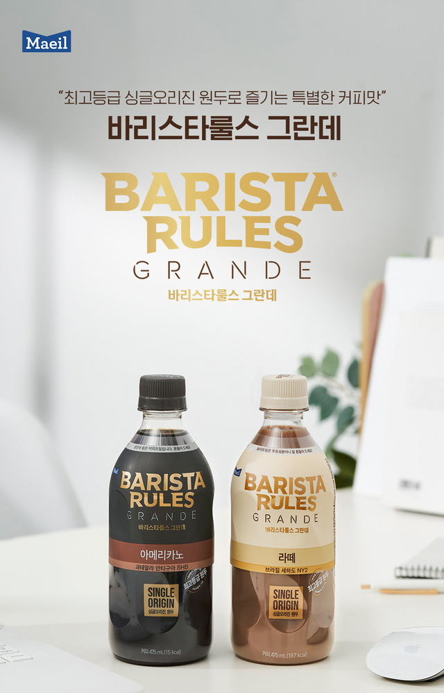 집콕엔 대용량 커피 필수···매일유업 '바리스타룰스 그란데'