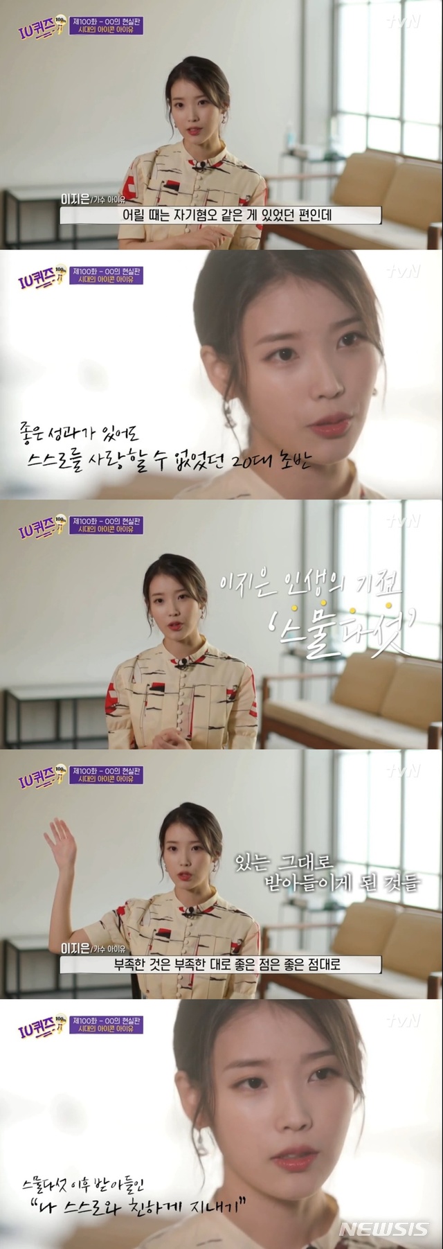 [서울=뉴시스]가수 아이유가 지난 3월31일 tvN 예능 '유 퀴즈 온 더 블럭'에 출연했다. (사진=tvN '유 퀴즈 온 더 블럭' 영상 캡처) 2021.04.01. photo@newsis.com 