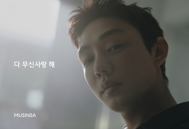 무신사, 유아인과 한 번 더…새 광고 선보여