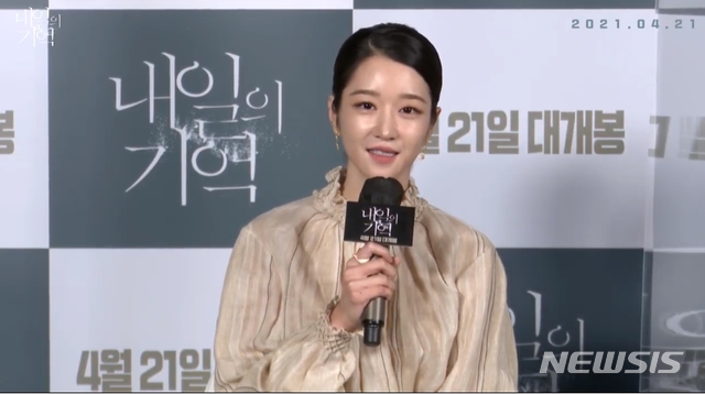 [서울=뉴시스]1월 오전 11시 온라인을 통해 '내일의 기억' 제작발표회가 열렸다. 행사에는 주연 서예지와 김강우, 서유민 감독이 참석했다.(사진=유튜브 캡처)2021.04.01 photo@newsis.com 