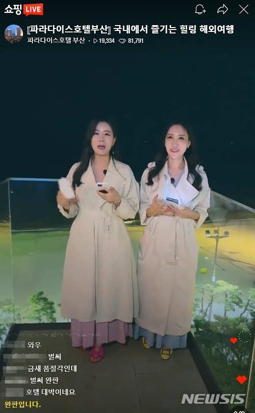 [서울=뉴시스]31일 '네이버 쇼핑 라이브'에서 진행한 파라다이스호텔 부산 '오션 테라스 룸 패키지' 라이브 커머스 방송