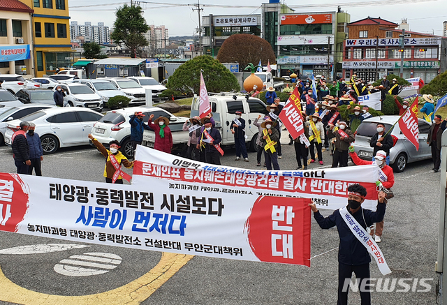 [무안=뉴시스] 박상수 기자 = 무안군 농민회원들이 1일 오후 무안군청 앞에서 간척농지 등에서의 태양광·풍력발전소 건설반대를 주장하는 결의대회를 갖고 있다. 2021.04.01 parkss@newsis.com