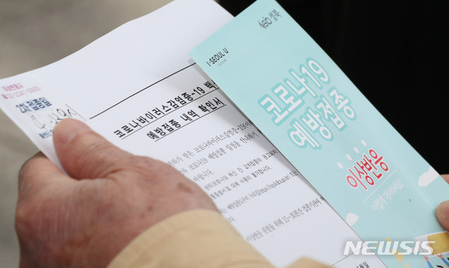 [서울=뉴시스]최진석 기자 = 지난해 4월1일 서울시 성북구 예방접종센터에서 예방접종을 받은 성북구 75세 이상 어르신들이 확인서를 보고 있다. (공동취재사진) 2022.01.19. photo@newsis.com