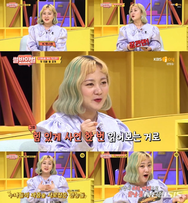 [서울=뉴시스] KBS 조이 '썰바이벌' 방송 캡처. 2021.04.02 photo@newsis.com