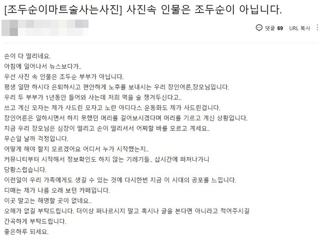 조두순 목격담 사진에 나온 노부부 사위로 추정되는 네티즌이 올린 게시글.  (사진=디젤매니아 갈무리) *재판매 및 DB 금지