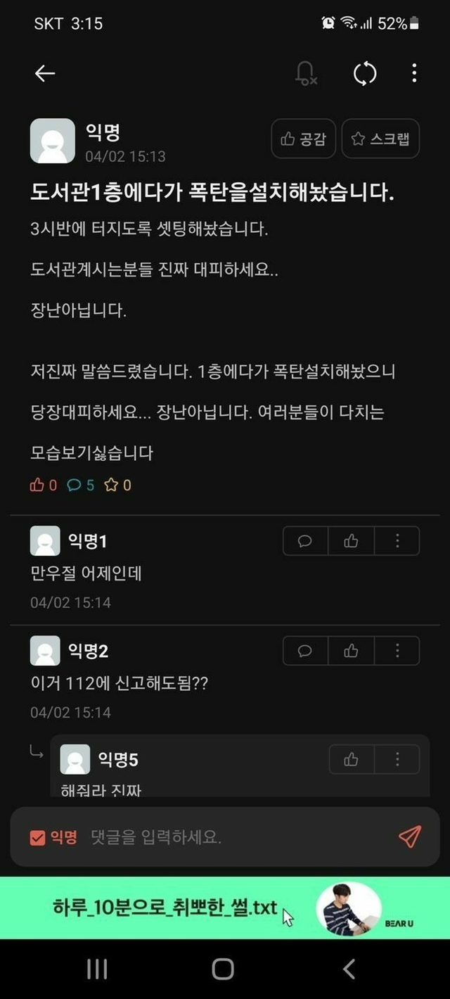 충남대 폭파 협박글.(사진=독자제공) *재판매 및 DB 금지