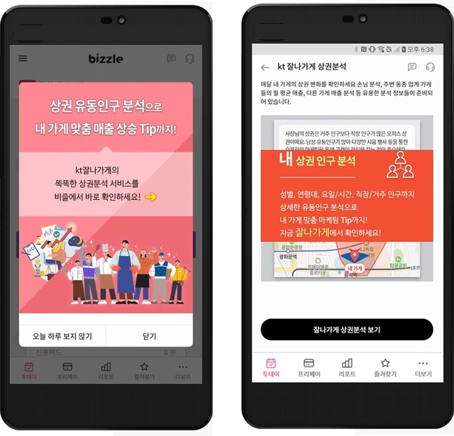 '비즐' 앱, 빅데이터 상권분석 서비스 무료 제공